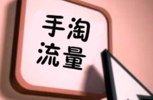 手淘搜索如何爆发?怎么带动手淘搜索? 手淘搜索如何爆发?怎么带动手淘搜索?