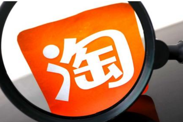 淘宝 淘宝