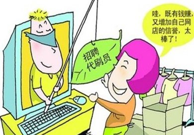 淘宝怎么刷信誉 快速吸引消费者