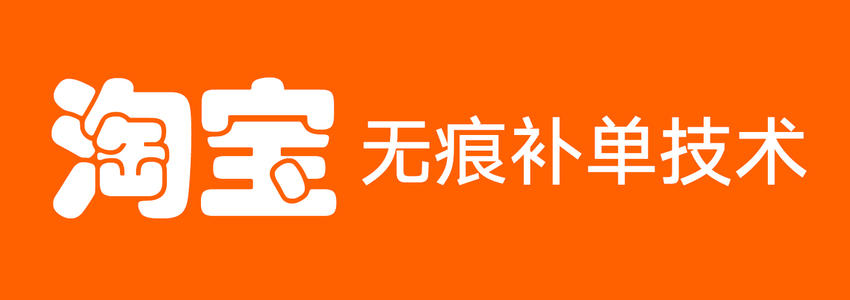 淘宝一个月允许补几单？