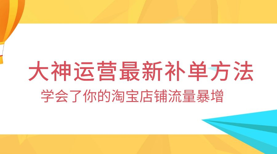 解决补单不起作用降权问题