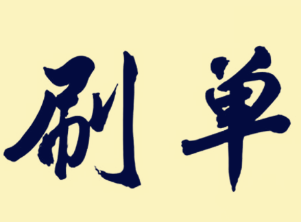 淘宝刷单如何走物流空包?需要注意哪些细节?