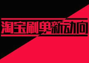 新品刷单计划表要怎么做?