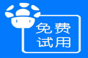 淘宝试用卖家报名规则须知