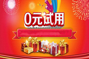 淘宝试用是什么意思?为什么需要试用?