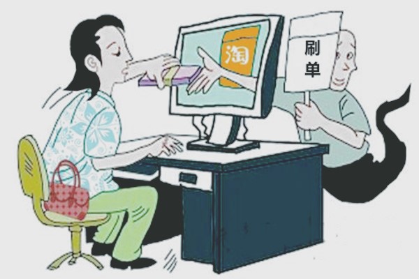 淘宝刷单技巧 淘宝刷单技巧