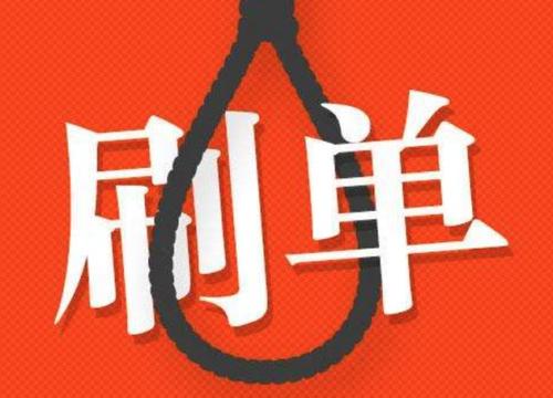 淘宝刷单技巧 淘宝刷单技巧