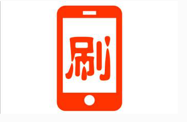 刷坑产 刷坑产