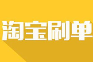 淘宝新品搜索不到怎么刷?是什么原因? 淘宝新品搜索不到怎么刷?是什么原因?