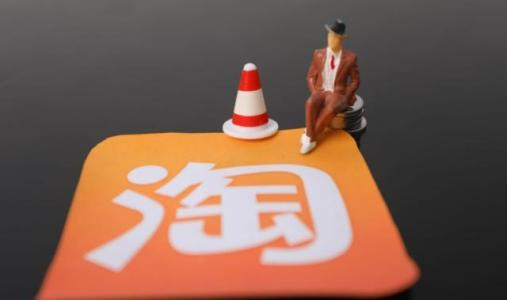 淘宝补了单会有风险吗?有哪些处罚?