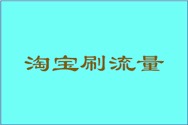 淘宝提升猜你喜欢的订单怎么提升?有哪些技巧? 淘宝提升猜你喜欢的订单怎么提升?有哪些技巧?