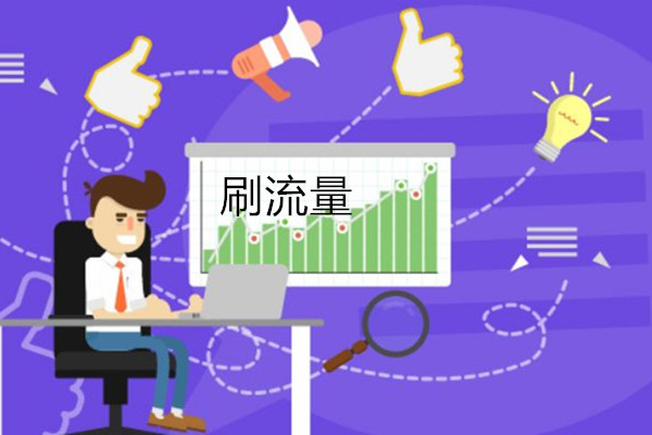 淘宝店补流量有什么用？如何做好推广？