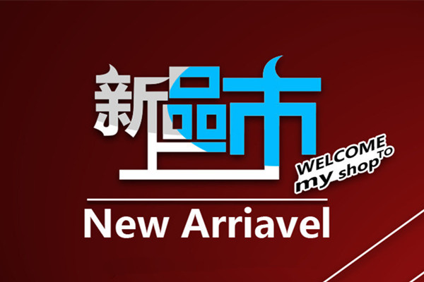 淘宝新款怎么提升销量?新款提升销量的经验分享.jpg 淘宝新款怎么提升销量?新款提升销量的经验分享.jpg