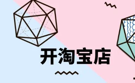 淘宝提升一个皇冠多少钱?有什么风险?