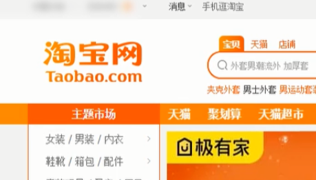 淘宝 淘宝