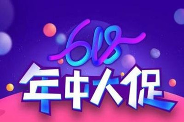 淘宝618与双十一哪个便宜?