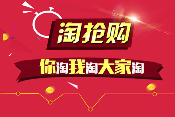 淘抢购商家自运营是什么?