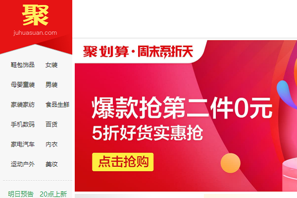 淘宝聚划算 淘宝聚划算