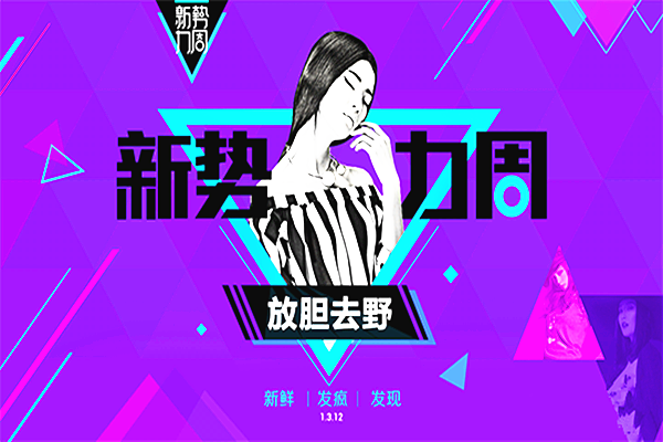 淘宝新势力是什么意思？优惠力度大吗？