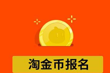 淘营销活动收费吗？收费贵吗？