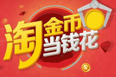 淘营销活动 淘营销活动