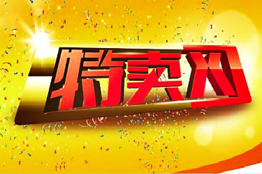 淘宝天天特卖 淘宝天天特卖