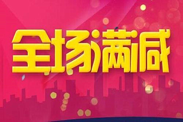 淘宝跨店满减 淘宝跨店满减