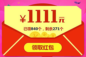 双11超级红包是什么？怎么领取？