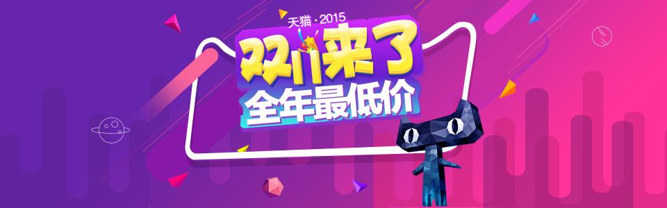 双十一活动什么时候价格最低?什么活动最低价?