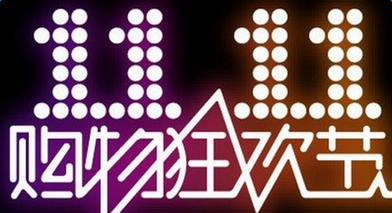 双十一备货怎么算?如何备货?