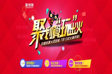 聚划算半价怎么抢得快？有哪些技巧？