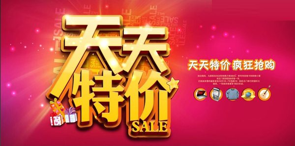 天天特卖可以连续报名吗?展示时间是多久?