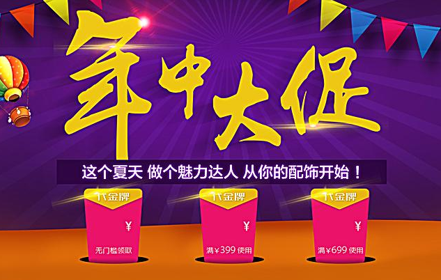 淘宝年中大促活动时间是多久?活动介绍