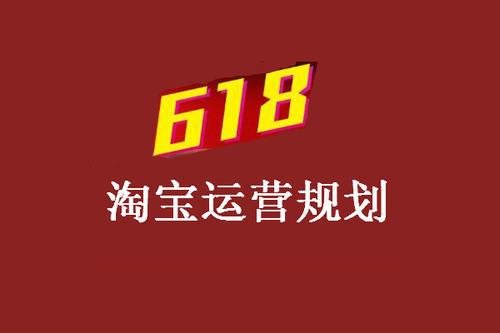 淘宝618商品可以重复报会场吗?两场都能参加吗? 淘宝618商品可以重复报会场吗?两场都能参加吗?