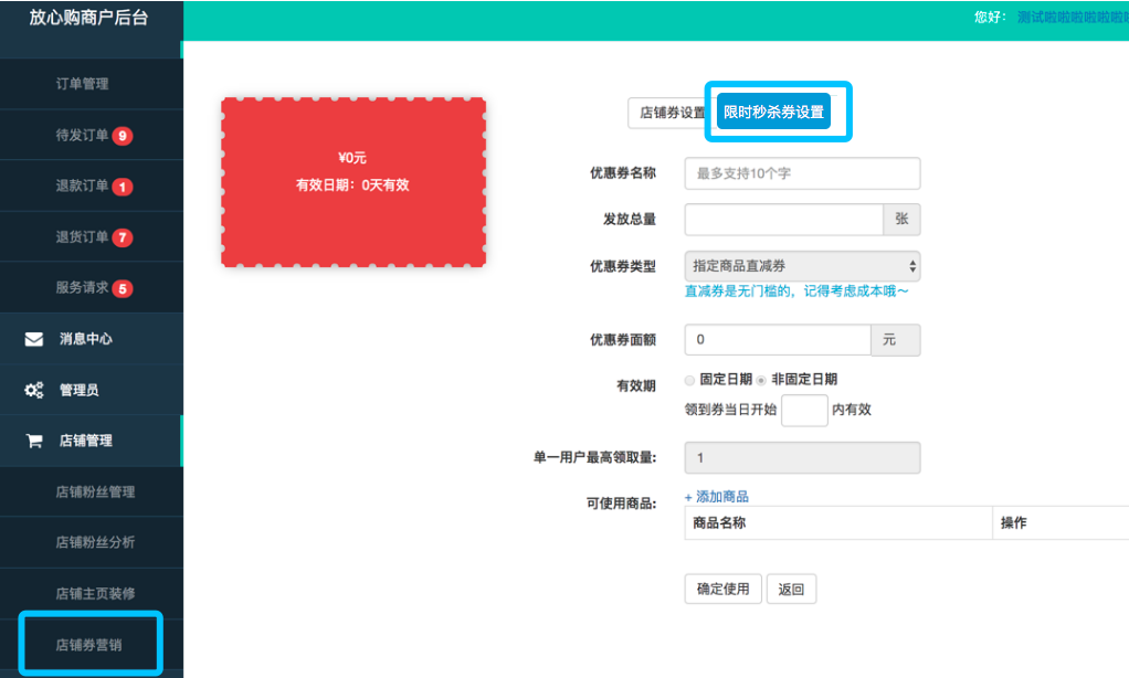 淘宝卖家限时秒杀哪里设置?有什么条件? 淘宝卖家限时秒杀哪里设置?有什么条件?