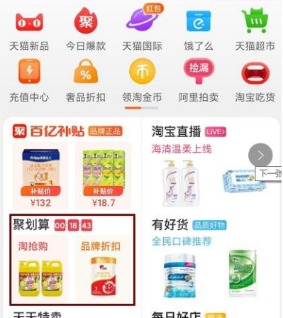 聚划算半价不返怎么办？聚划算哪里看预告？