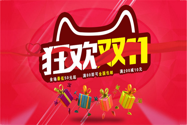 双十一哪些商品不打折?要警惕什么? 双十一哪些商品不打折?要警惕什么?