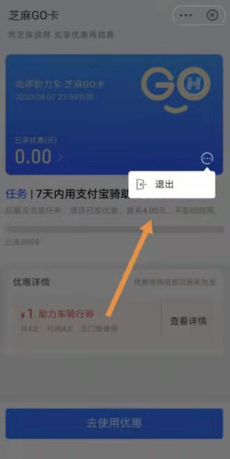 淘宝红包签到芝麻go怎么取消授权 淘宝红包签到芝麻go怎么取消授权