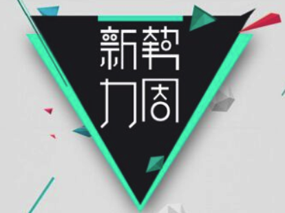 2022年淘宝秋新势力周招商规则 2022年淘宝秋新势力周招商规则