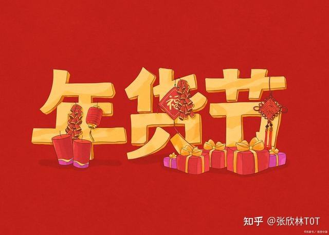 淘宝年货节便宜还是双11?怎么买?.jpg 淘宝年货节便宜还是双11?怎么买?.jpg