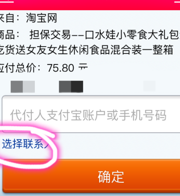 淘宝刷单远程付款怎么操作？流程是什么？