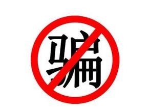 淘宝诈骗场景 淘宝诈骗场景