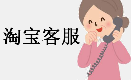 注意！！淘宝客服必须知道的沟通5大禁忌