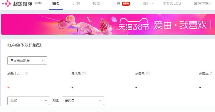 淘宝超级推荐烧钱吗？淘宝超级推荐是怎么收费的？