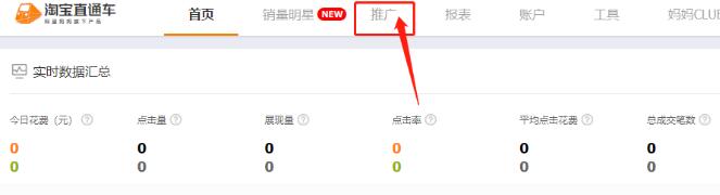 淘宝直通车设置流程是什么?