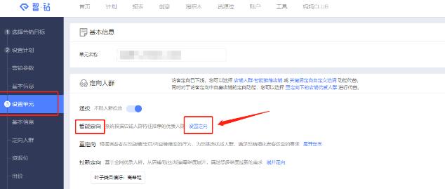 钻展智能定向推广 钻展智能定向推广