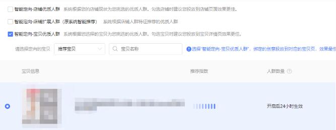 钻展智能定向推广 钻展智能定向推广