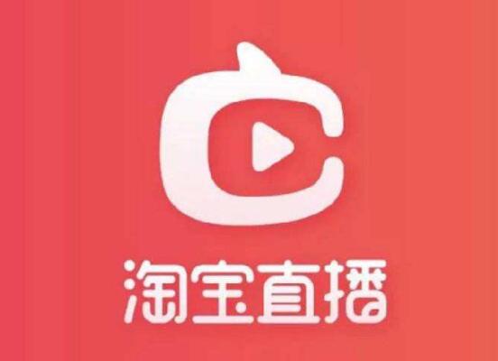 新的一年,淘宝直播电商将会如何发展呢?