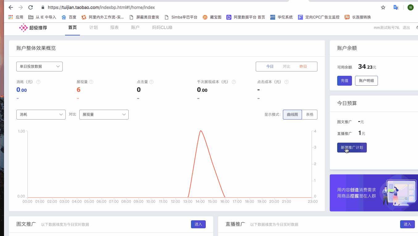淘宝超级推荐图文推广设置