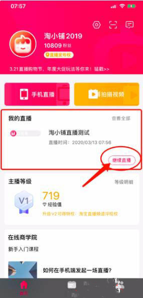 淘小铺直播 淘小铺直播